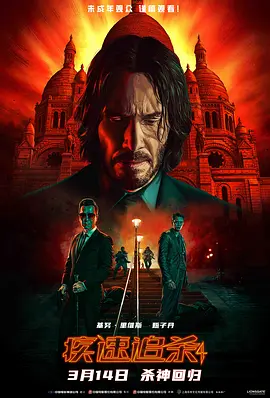 疾速追杀4 John Wick: Chapter 4-窗外天空